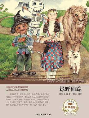 绿野仙踪.pdf
