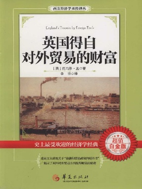 英国得自对外贸易的财富.epub
