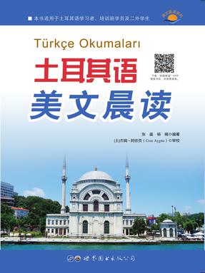 （电子书）土耳其语美文晨读.pdf