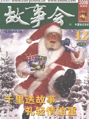 故事会 2008年12月下.pdf