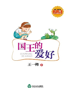 国王的爱好.epub