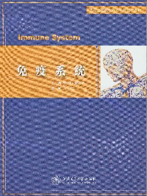 免疫系统.pdf