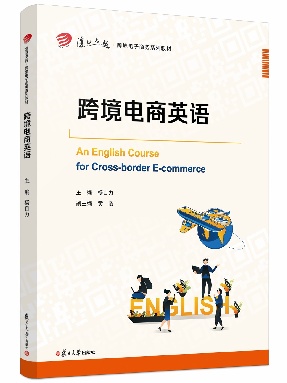 跨境电商英语.pdf