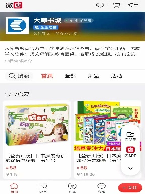 大库书城微店.epub