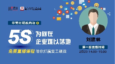 5S为何难以在企业落地？