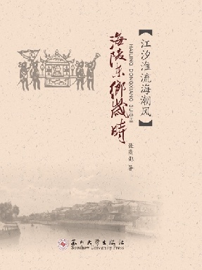 海陵东乡岁时.pdf