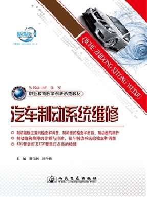 汽车制动系统维修_09232.pdf
