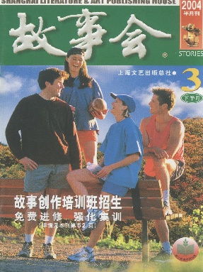 故事会 2004年3月下.pdf