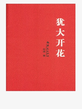 犹大开花.epub