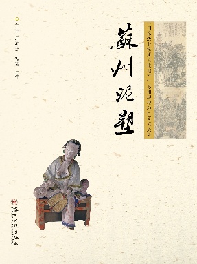 苏州泥塑.pdf