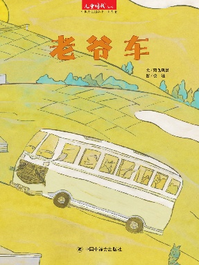 老爷车.pdf
