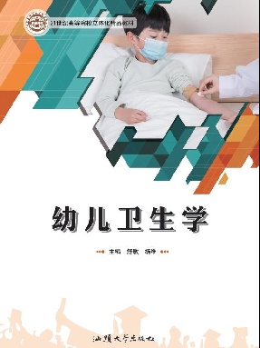 幼儿卫生学.pdf