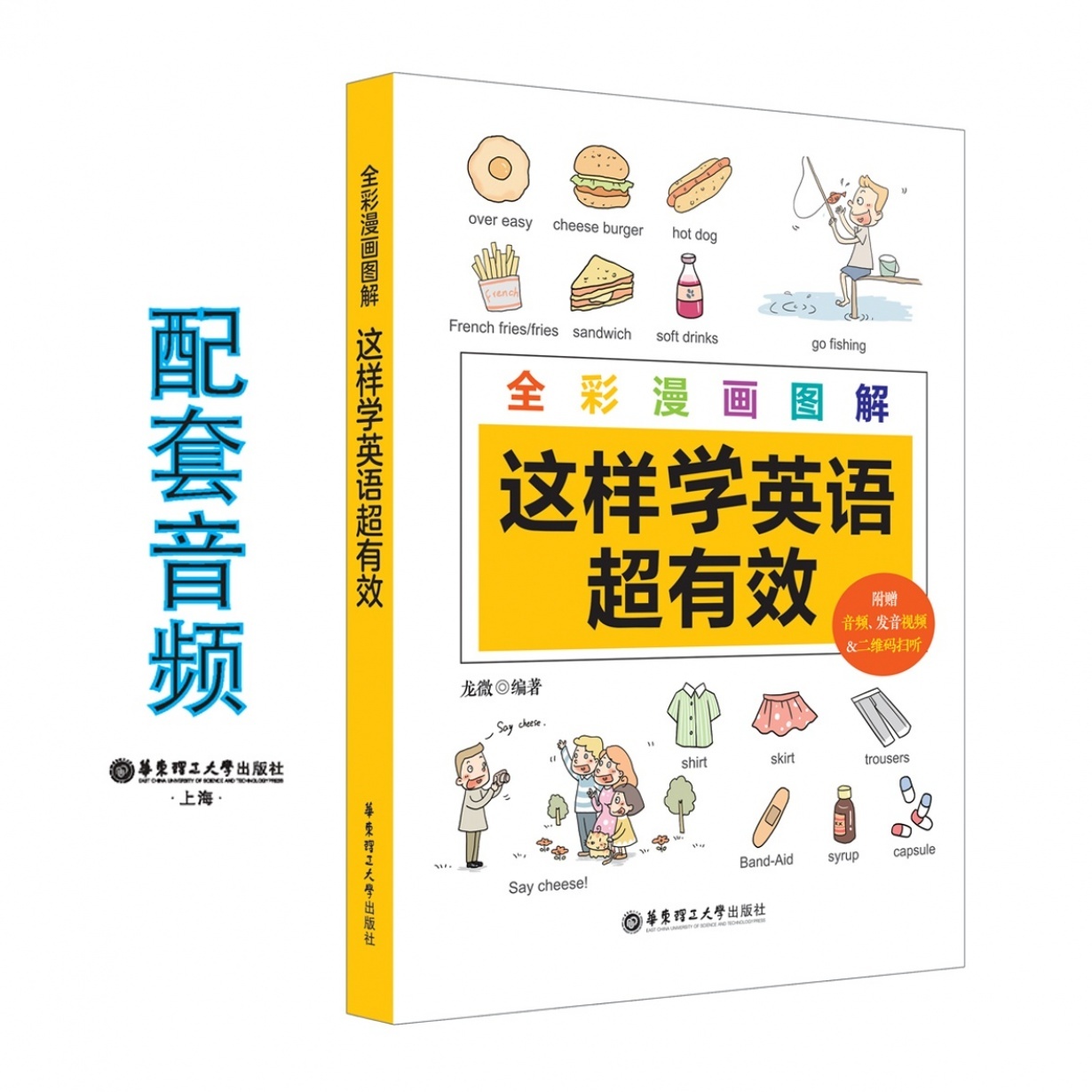 全彩漫画图解.这样学英语超有效.mp3
