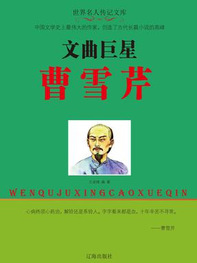 文曲巨星曹雪芹.pdf