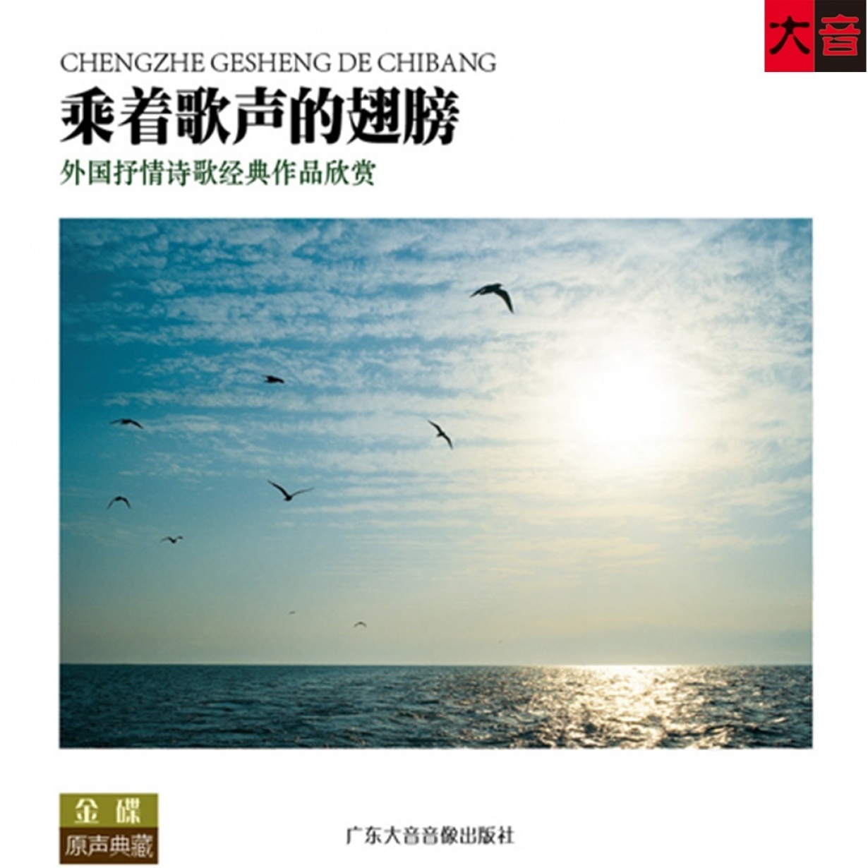 乘着歌声的翅膀.mp3