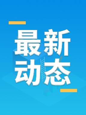 考试动态及报考指南