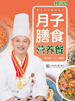 月子膳食营养餐.epub
