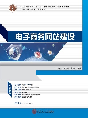 电子商务网站建设.pdf