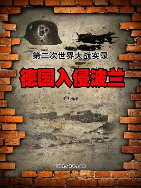 德国入侵波兰.epub