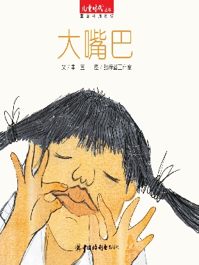 大嘴巴.pdf