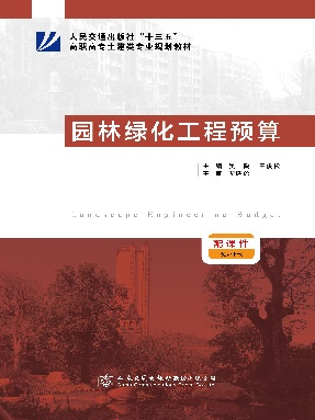 园林绿化工程预算.pdf