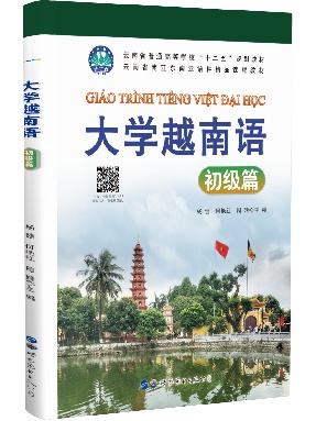 （点读书）大学越南语&mdash;&mdash;初级篇.pdf