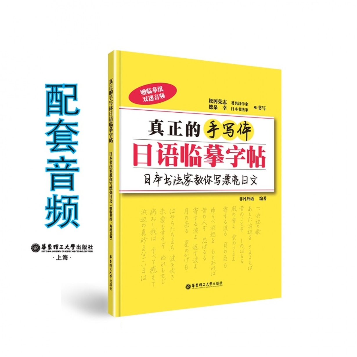 日语手写体临摹字帖：日本书法家手把手教你写漂亮日文.mp3