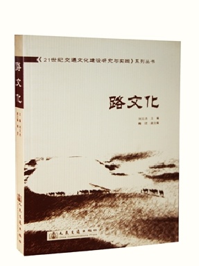 路文化.pdf