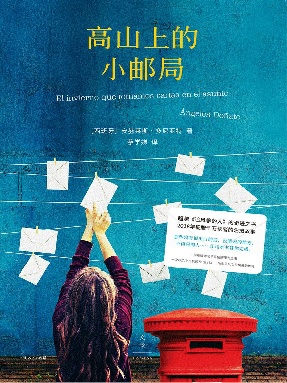 高山上的小邮局.epub