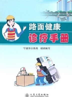 路面健康诊疗手册.pdf