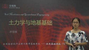 土力学与地基基础