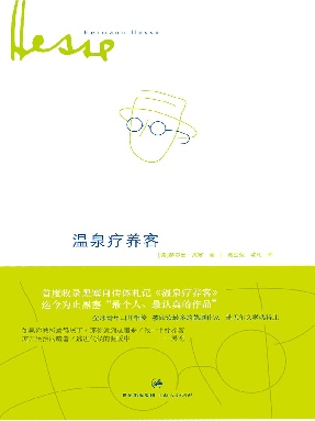 温泉疗养客.epub