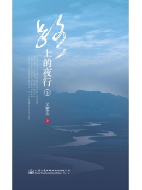 路上的夜行（下）.pdf