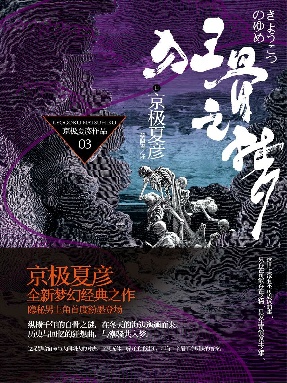 狂骨之梦.epub