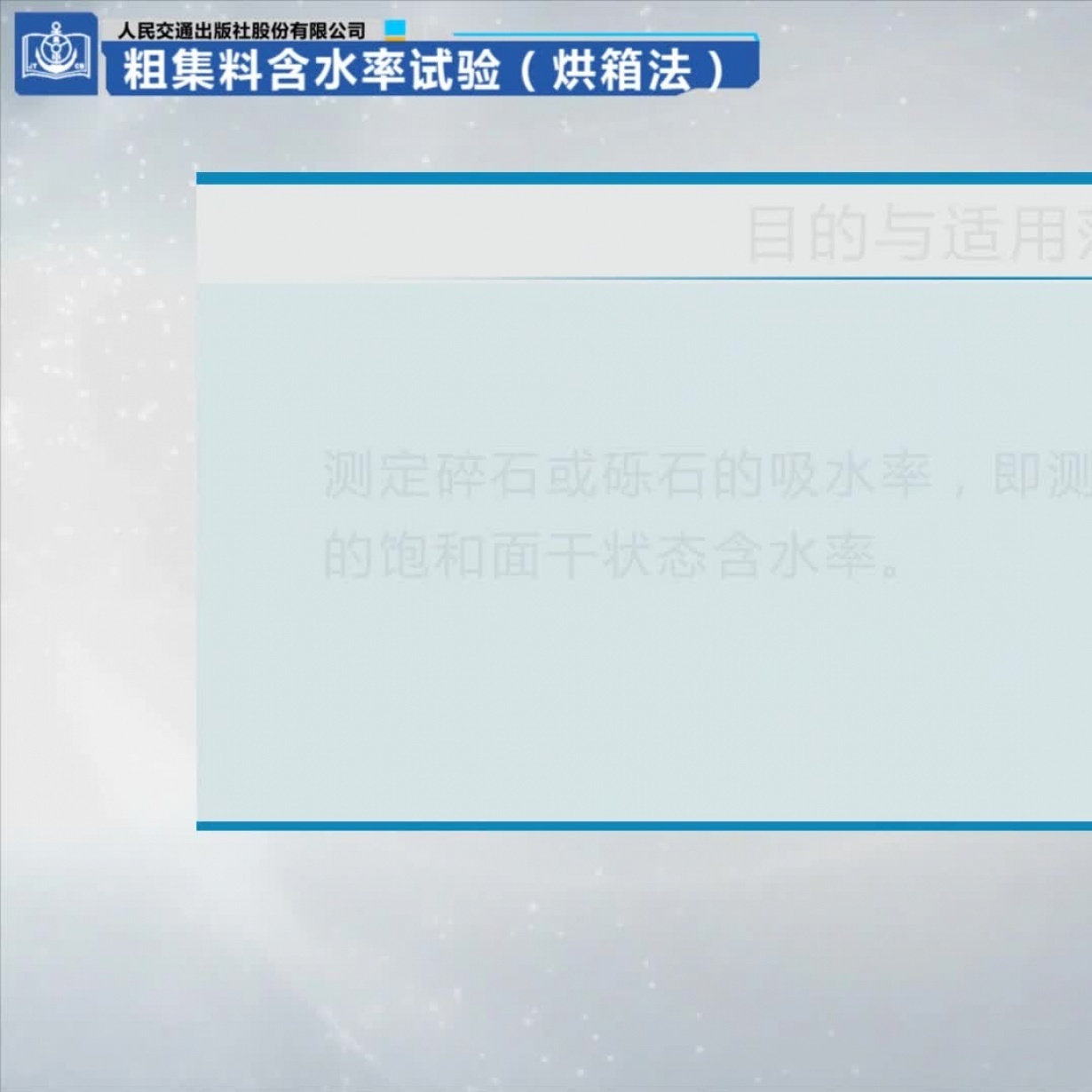 粗集料含水率试验（烘箱法）.mp4