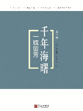 一城留芳.pdf