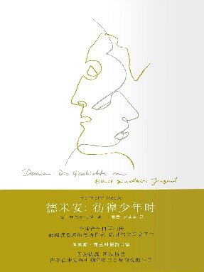 德米安：彷徨少年时.epub