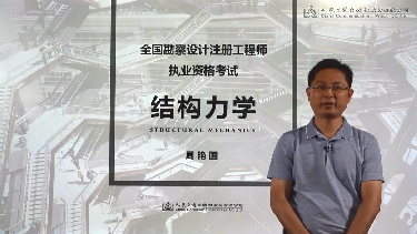 结构力学new