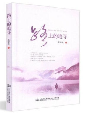 路上的追寻.pdf