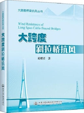 大跨度斜拉桥抗风.pdf