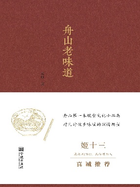 舟山老味道.epub