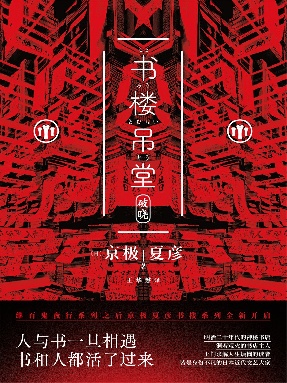 书楼吊堂：破晓.epub