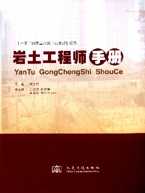 岩土工程师手册.pdf