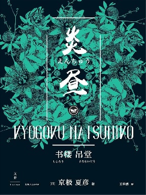 书楼吊堂：炎昼.epub