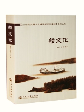船文化.pdf