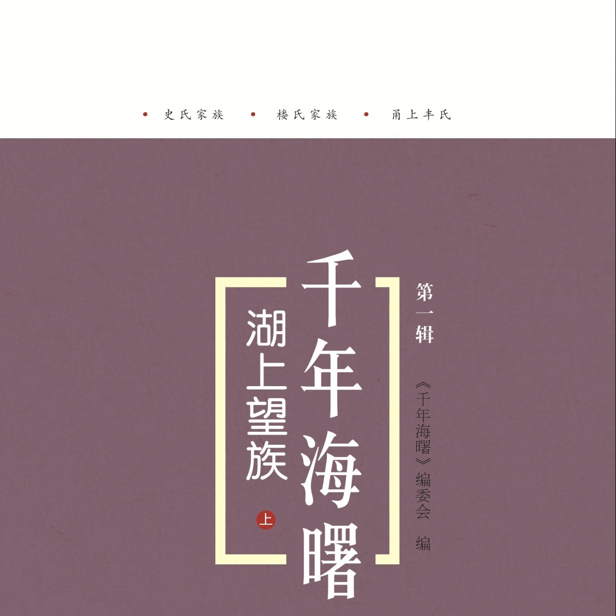 千年海曙.mp3
