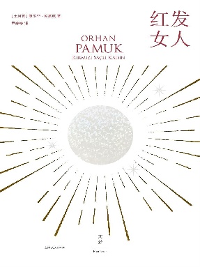 红发女人.epub