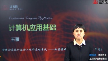 计算机应用基础
