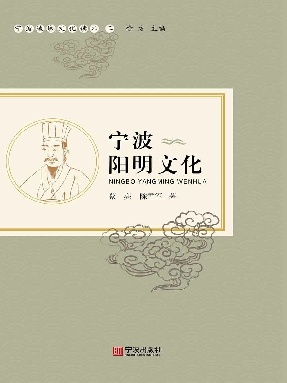 宁波阳明文化.epub