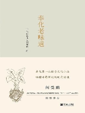 奉化老味道.epub